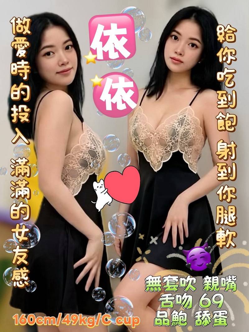 依依 (husvwwfdpq) - 其他國家 台北，23歲，C罩杯 - 快樂寶貝