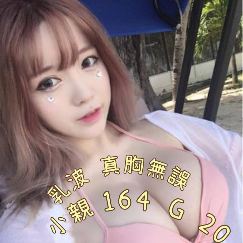小親 (312076) - 圖片 2 - 台妹 台北 - 輕鬆Go全台定點&外約