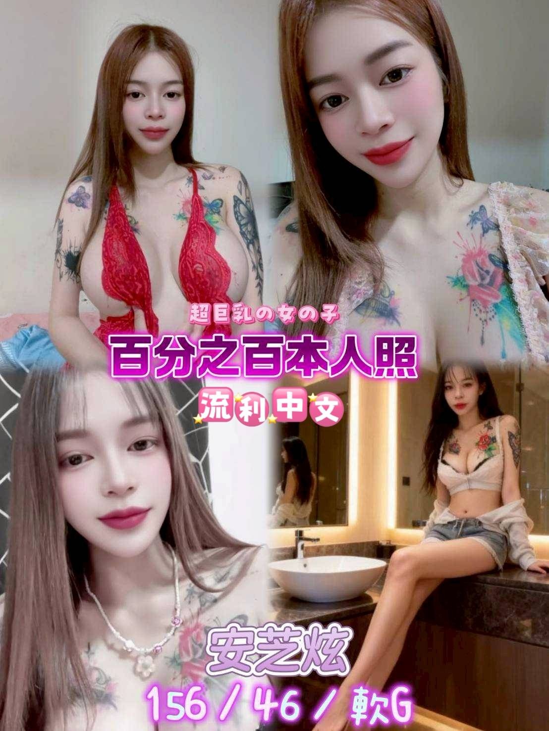 安芝炫 (396829) - 泰妹 新北，22歲，G罩杯 - 展示用 定點茶/外約/外送茶