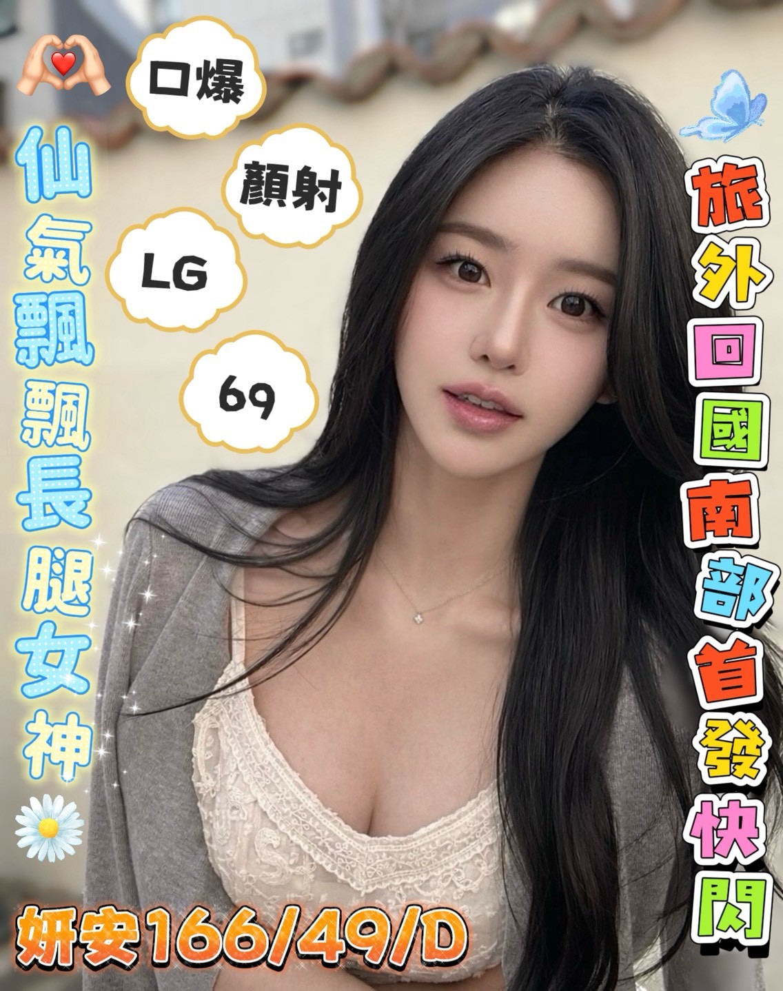 妍安 (383692) - 台妹 高雄，23歲，D罩杯 - 南部老濕🐔