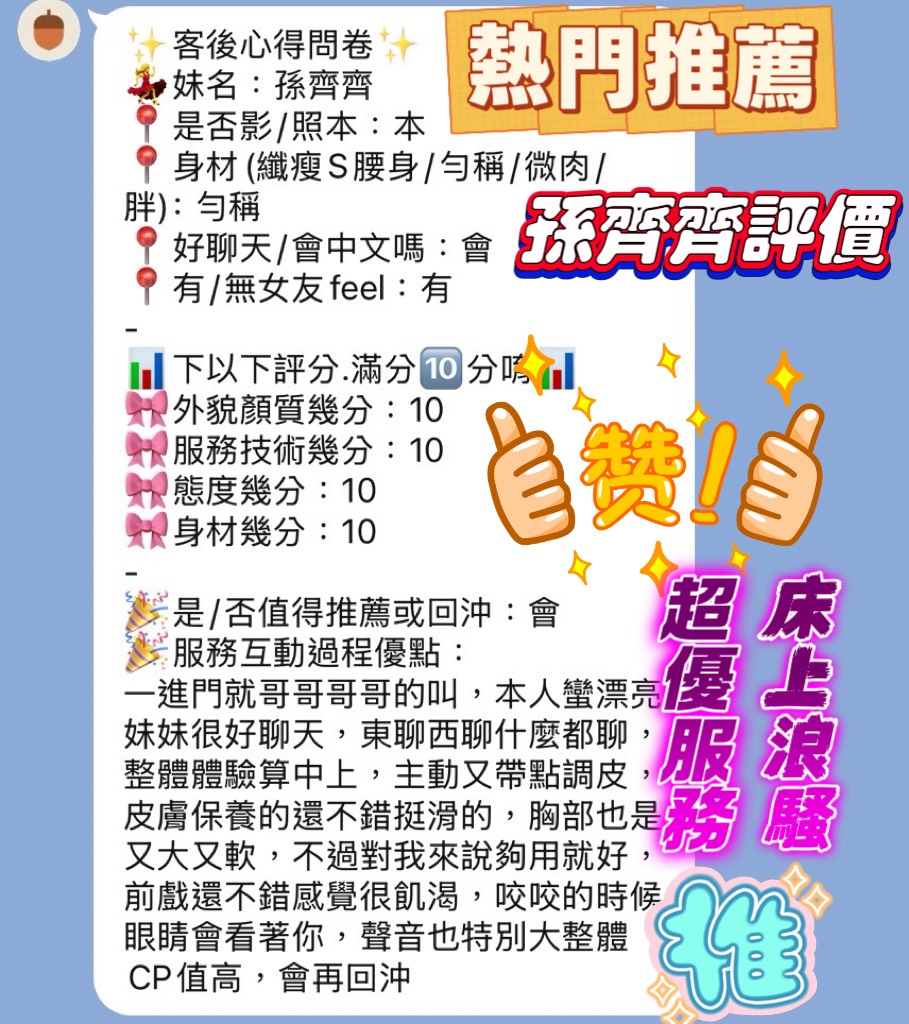 孫齊齊 (9WABGBXGJH) - 圖片 5 - 港澳妹 新竹 - 今晚有貓膩 外送茶 定點套房樓鳳