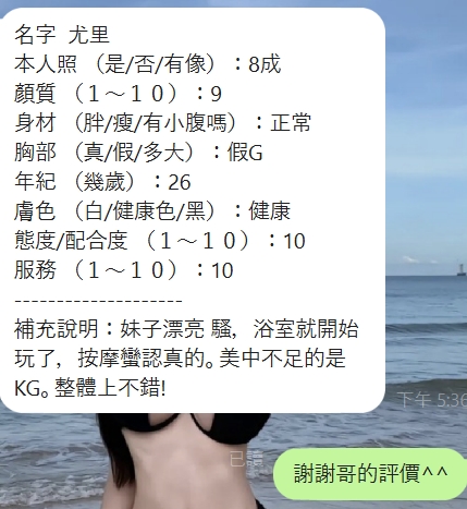 尤里 (396874) - 圖片 3 - 泰妹 新竹 - 全家便利店