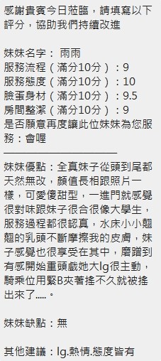 雨雨 (395930) - 圖片 9 - 泰妹 新竹 - 展示用 定點茶/外約/外送茶