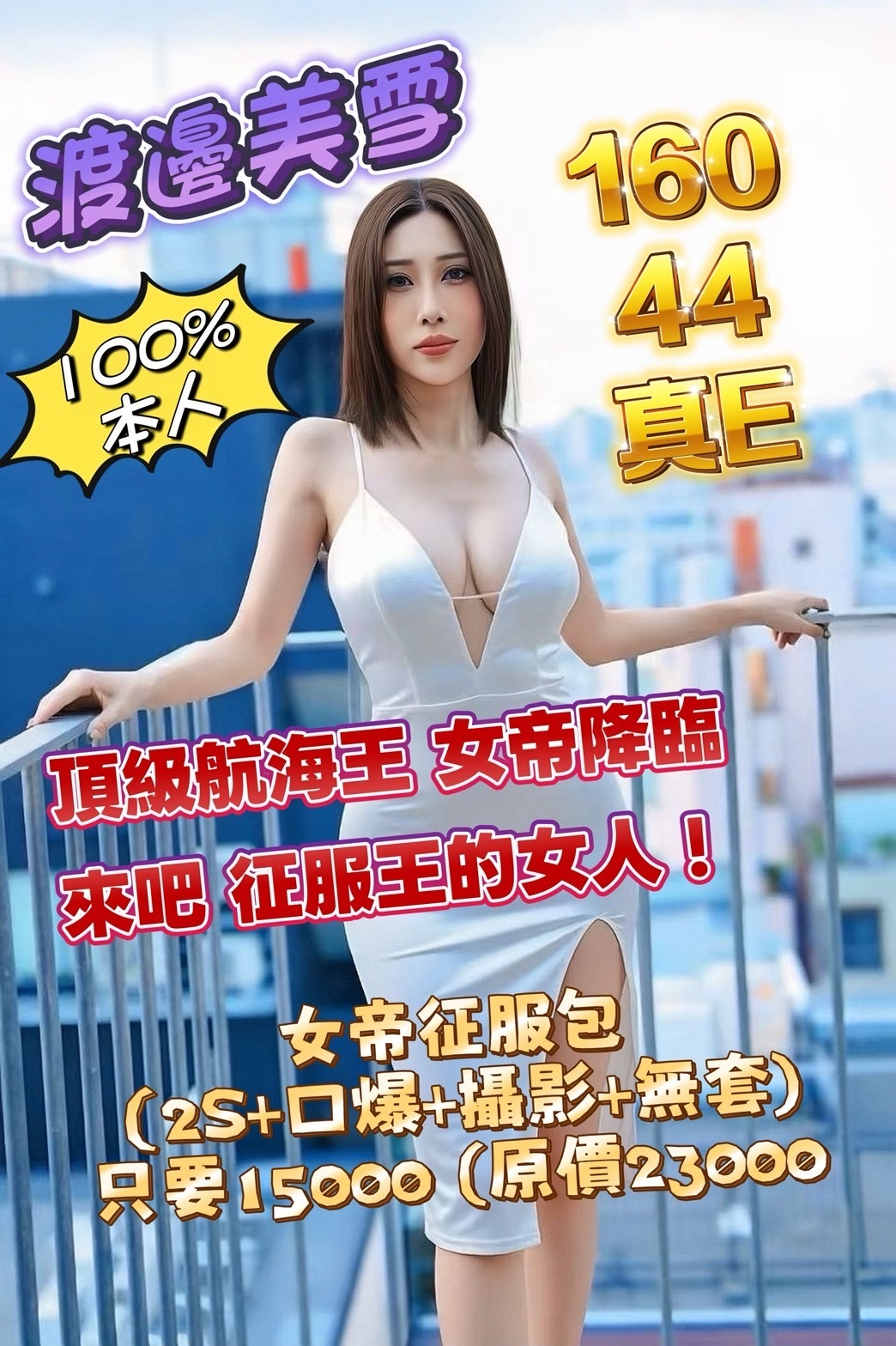 渡邊美雪 (390088) - 日本妹 台北，-歲，E罩杯 - 思春社