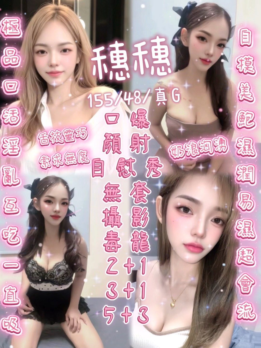穗穗 (XJQGAEYRQC) - 圖片 1 - 泰妹 新竹 - admin