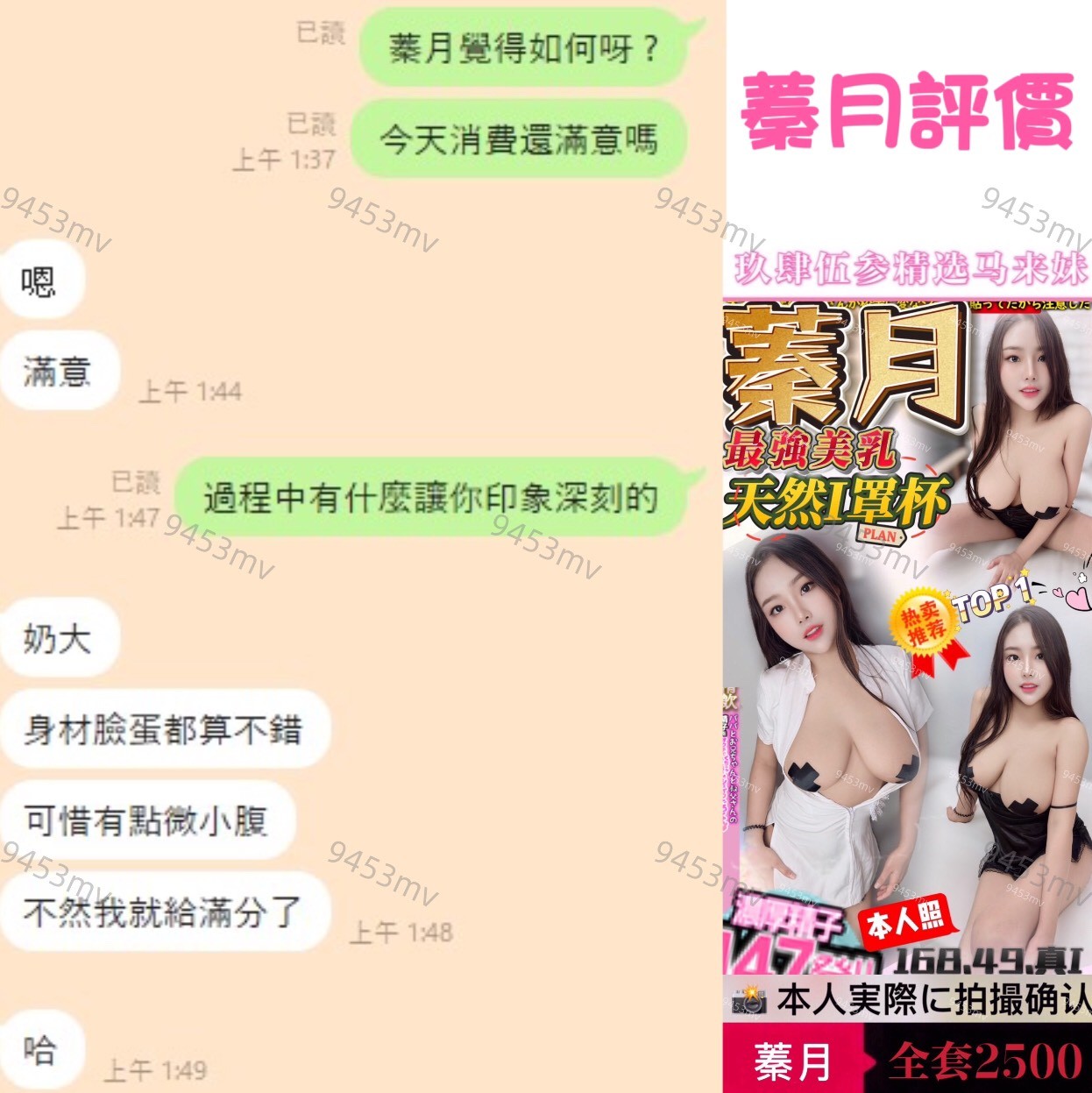 蓁月 (361957) - 圖片 3 - 馬來妹 台中 - 💋台中9453💋定點含房💕LINE：9453mv