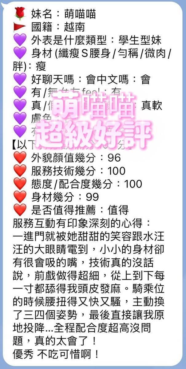 萌喵喵 (392437) - 圖片 3 - 越南妹 台南 - 展示用 定點茶/外約/外送茶