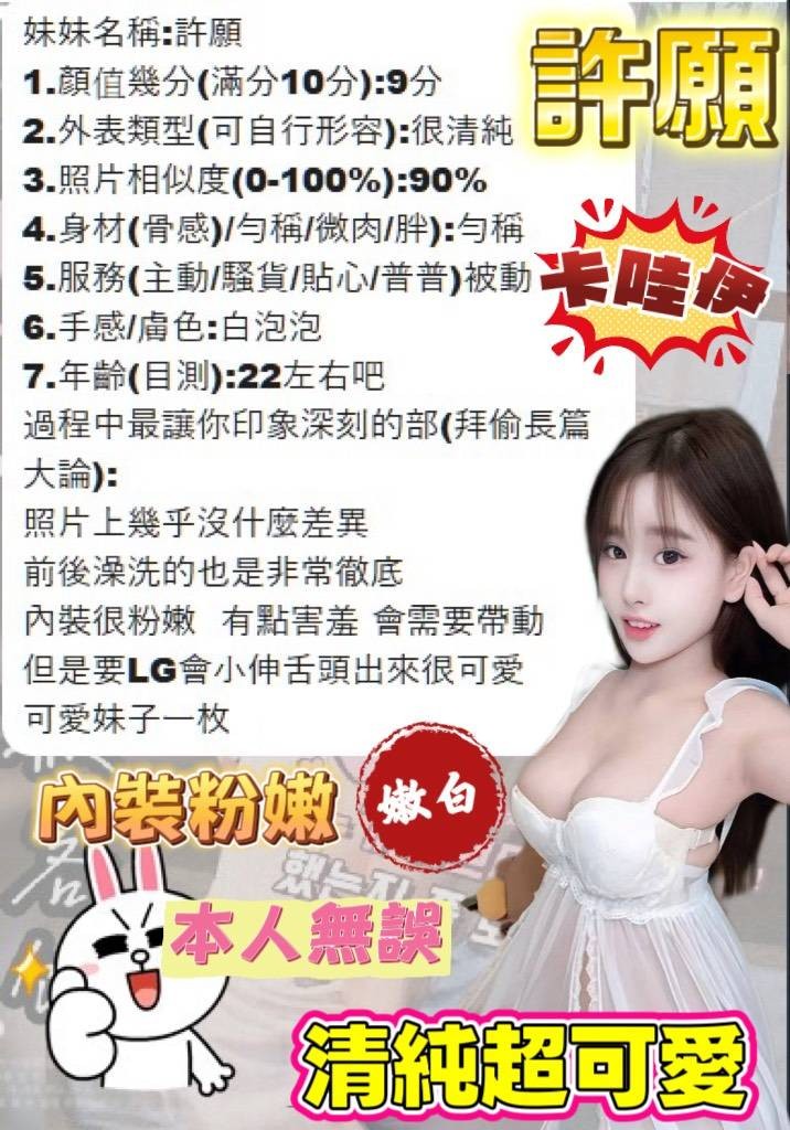許願 (384956) - 圖片 3 - 越南妹 台中 - 展示用 定點茶/外約/外送茶