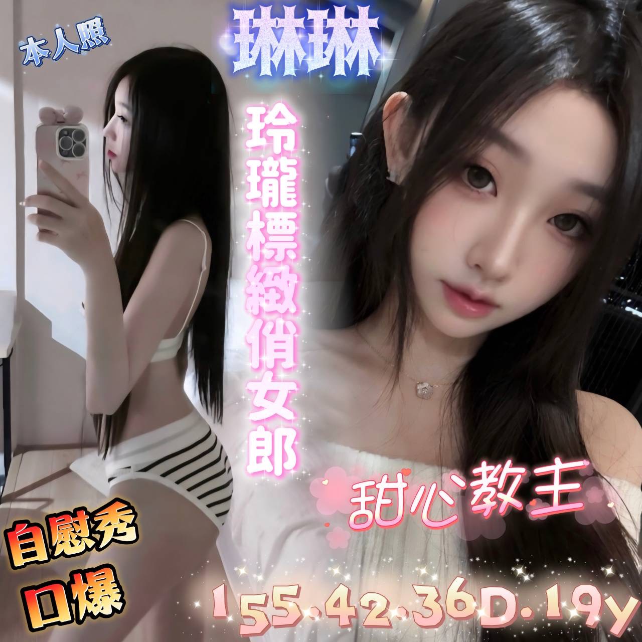 琳琳 (screuyn55w) - 越南妹 台南，19歲，D罩杯 - 定點.外送 好茶