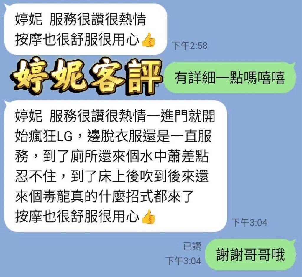 婷妮 (363118) - 圖片 2 - 越南妹 雲林 - 展示用 定點茶/外約/外送茶
