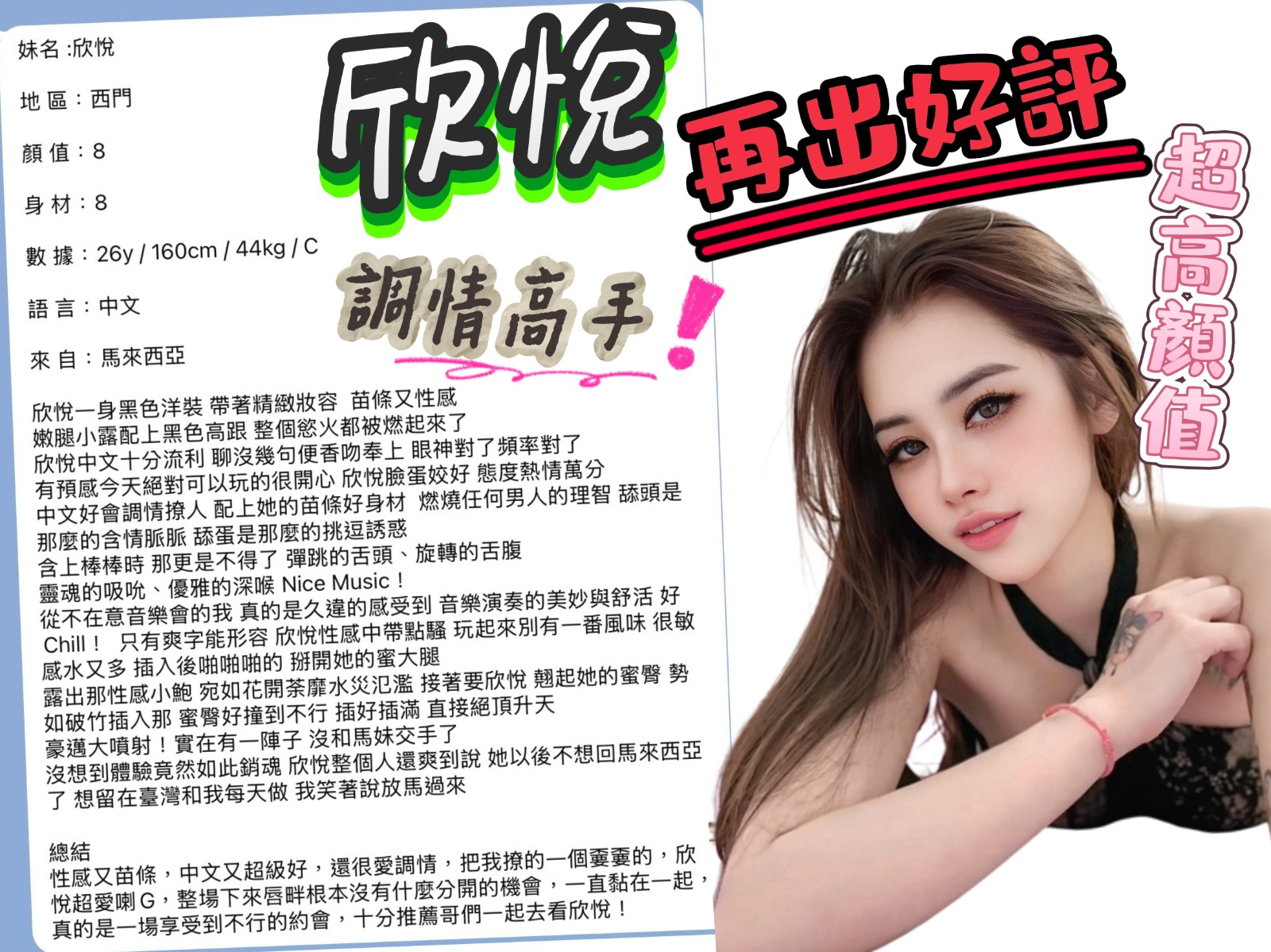 欣悅 (242068) - 圖片 10 - 馬來妹 台北 - admin