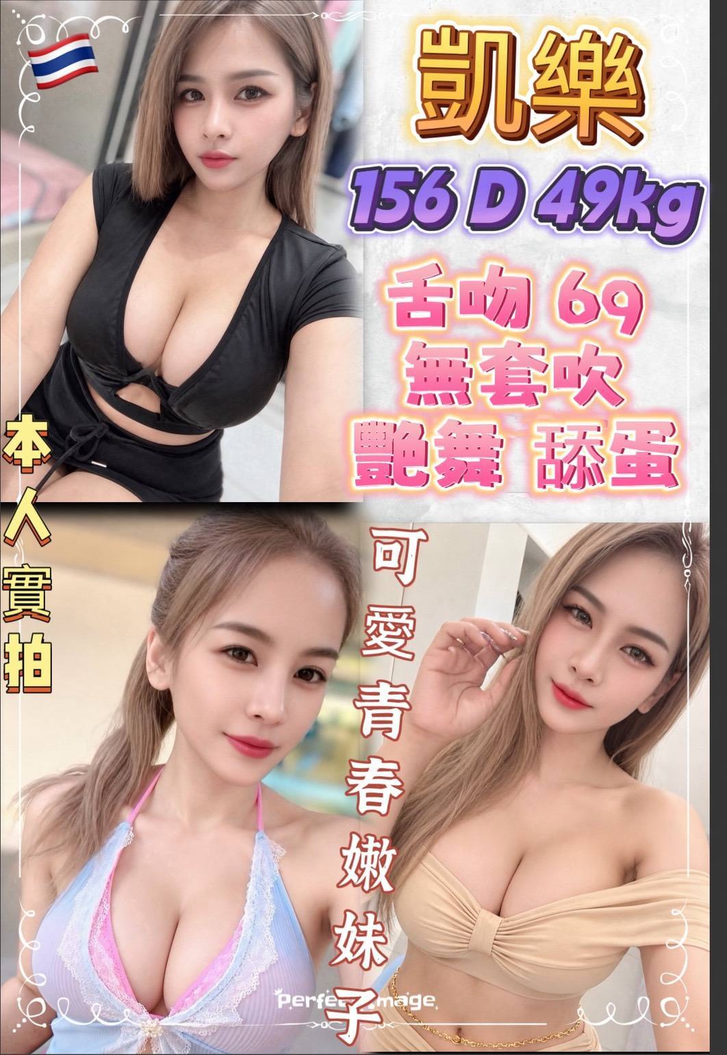 凱樂 (rf9znqqvuc) - 泰妹 新北，-歲，D罩杯 - 凱蒂嚴選｜高雄・屏東・東港・恆春優質茶訊交流