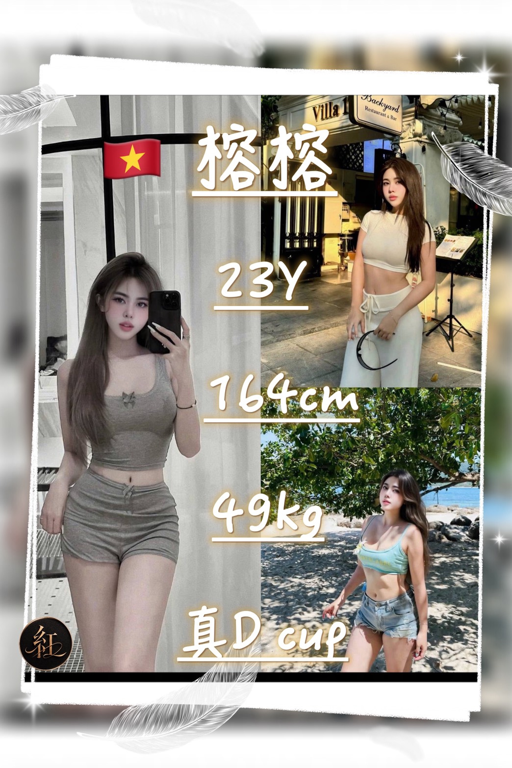 榕榕 (54nzst2cdw) - 越南妹 桃園，23歲，D罩杯 - 全家便利店