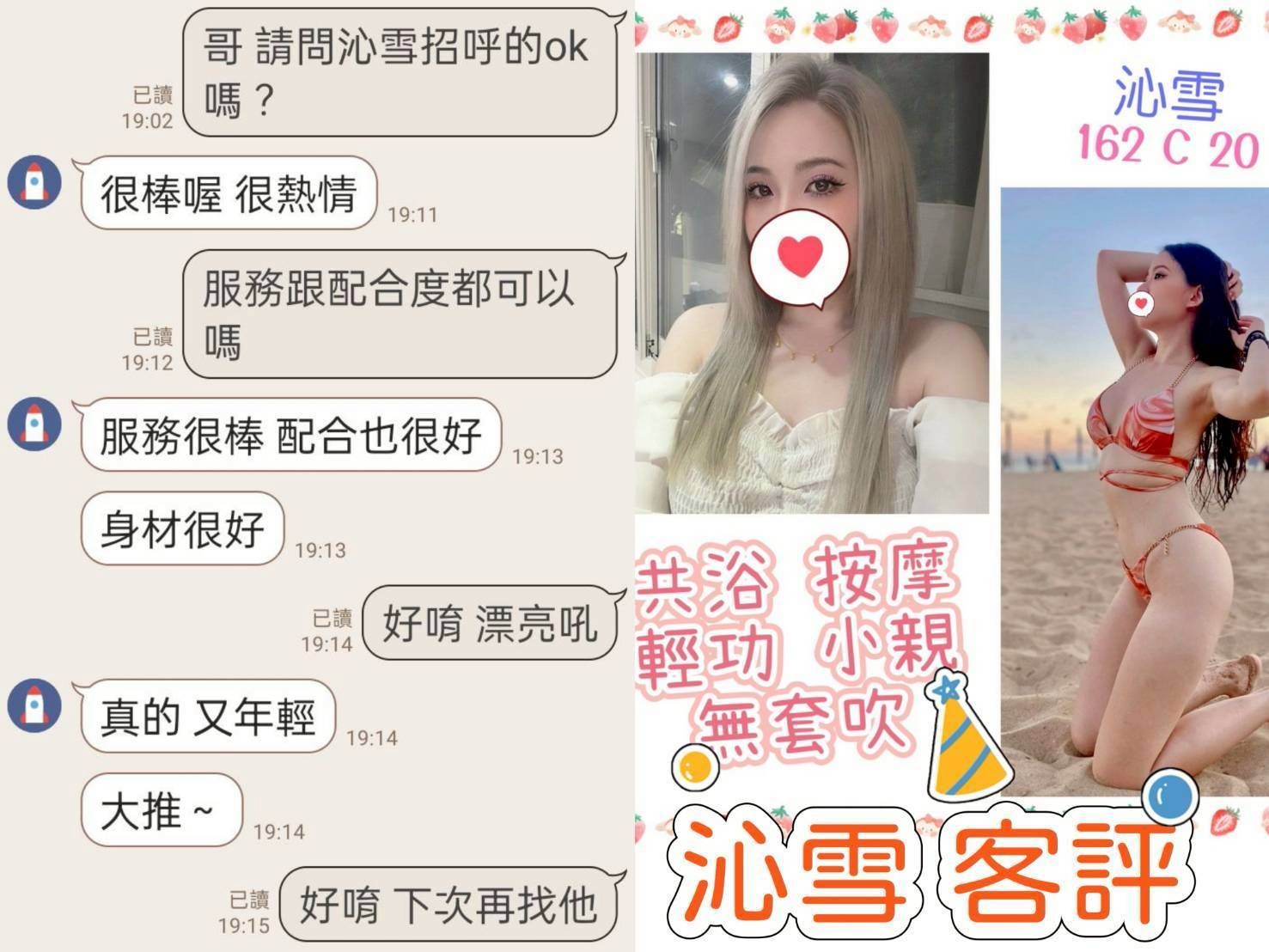 沁雪 (381794) - 圖片 4 - 台妹 台北 - 全台首選香之森