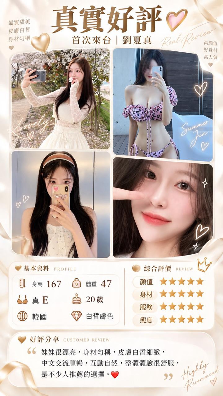 劉夏真 (5C8ZG6KHY2) - 圖片 2 - 韓國妹 台中 - 韓樂樂