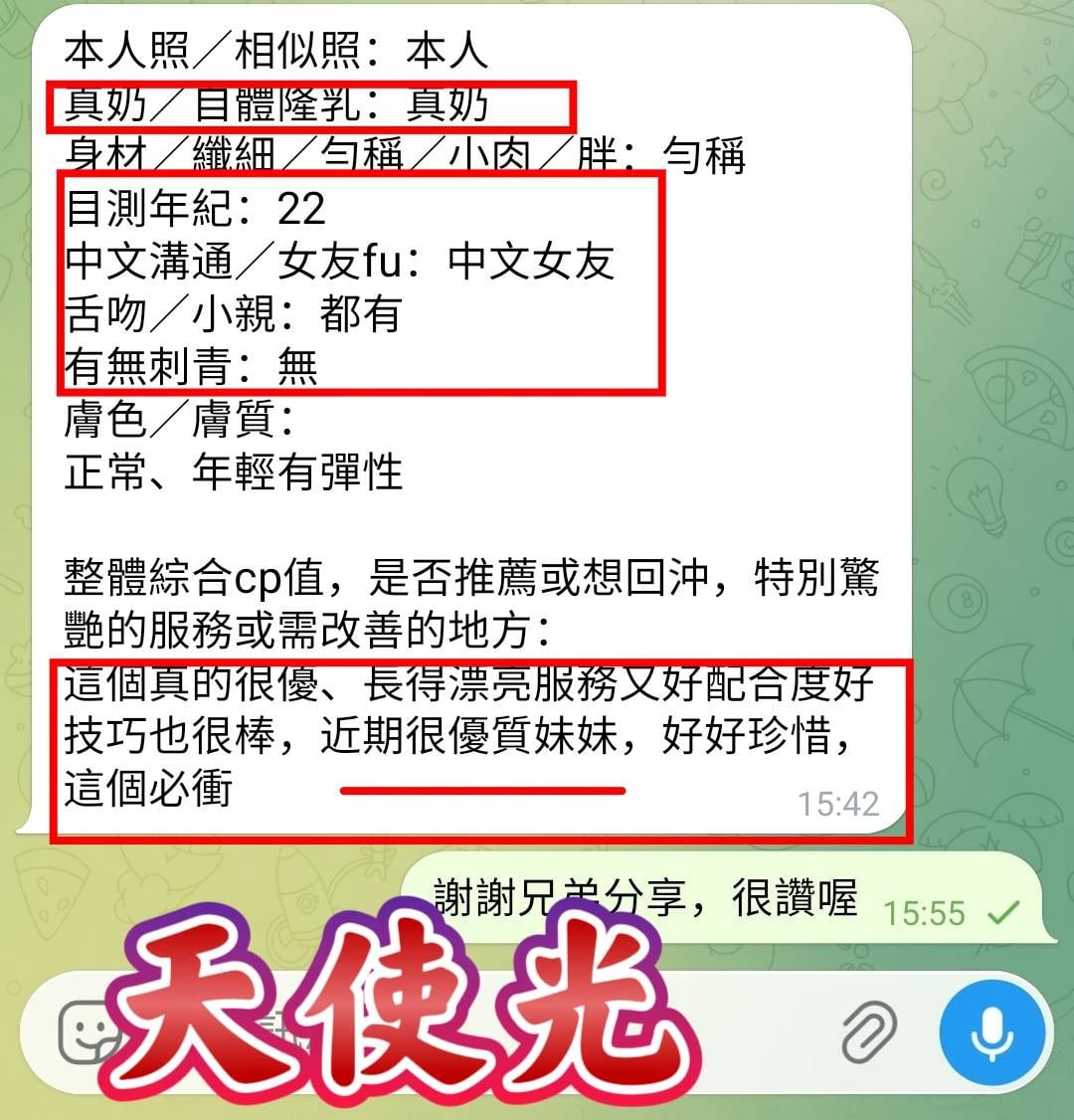 天使光 (GPNE9CGRYR) - 圖片 6 - 越南妹 高雄 - ✩百樂門 精緻定點&外約茶莊☆
