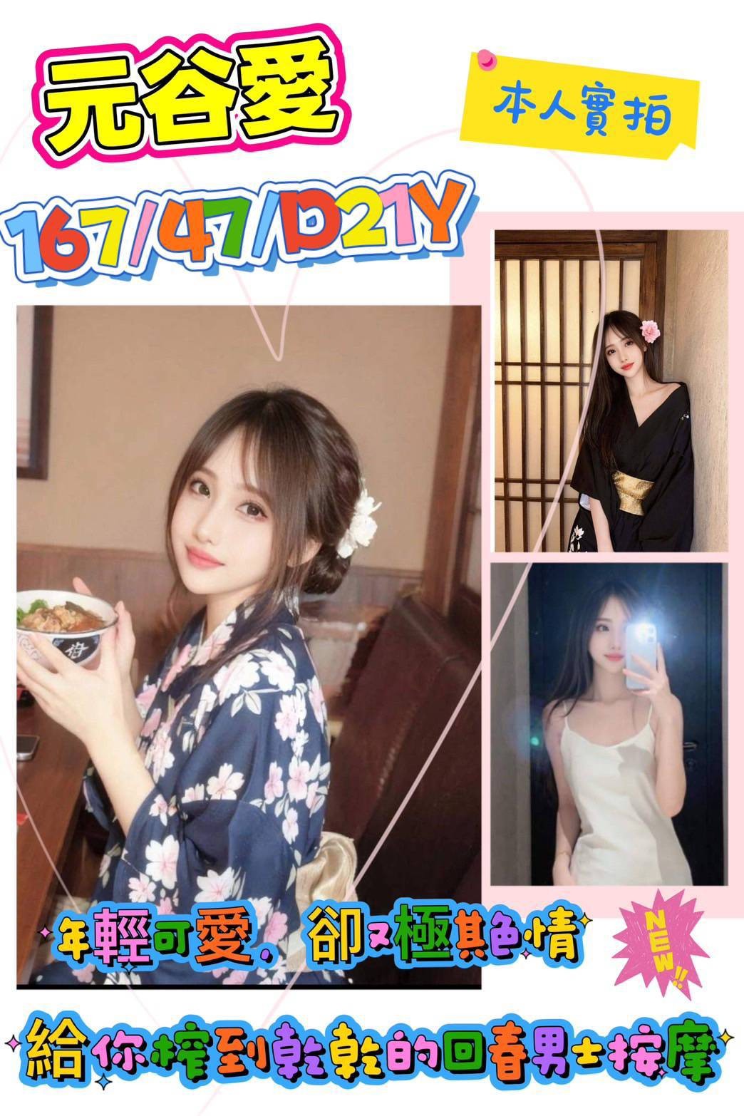 元谷愛 (370803) - 日本妹 台南，21歲，D罩杯 - 萌萌