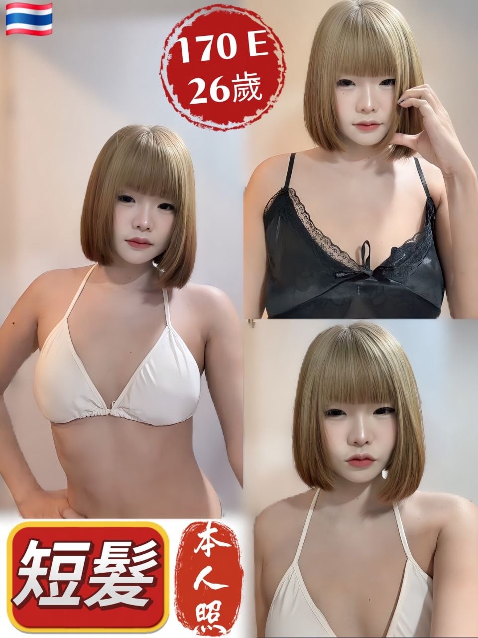 短髮 (RU6VNBD4M8) - 圖片 1 - 泰妹 新北 - 鳥頭牌