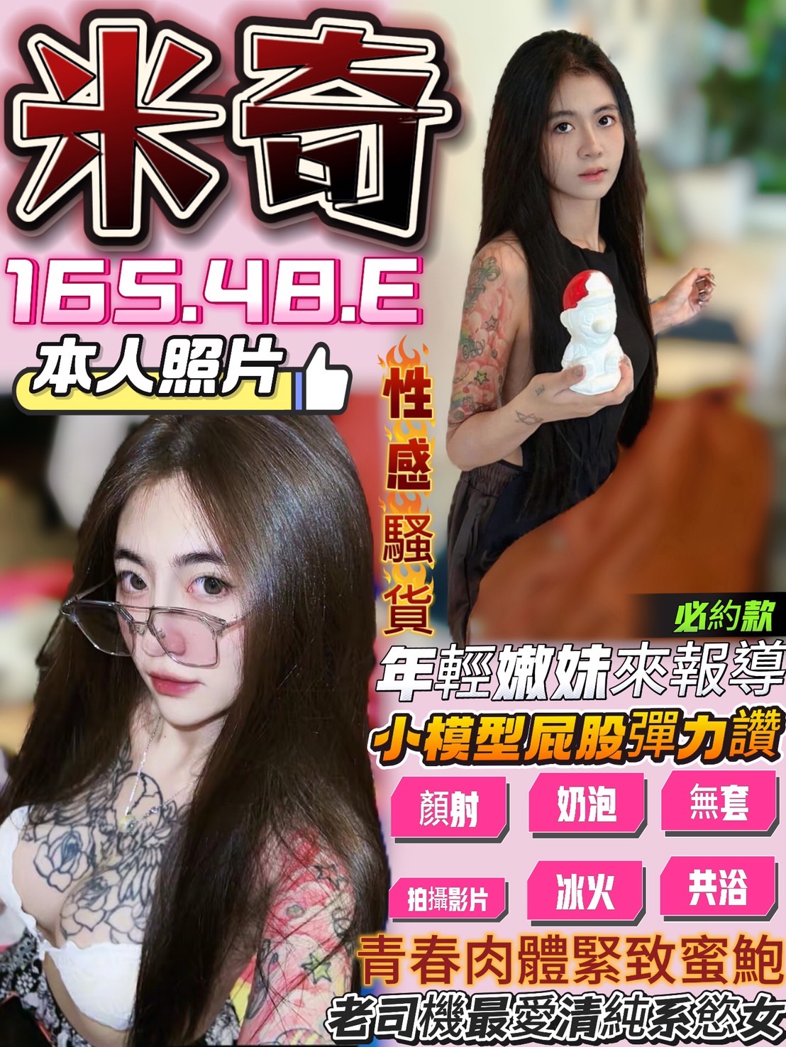 米奇 (z7hfa4mbk3) - 馬來妹 台中，-歲，E罩杯 - 瑤瑤定點外送 日本AV女優外送好茶 日本定點外送好茶