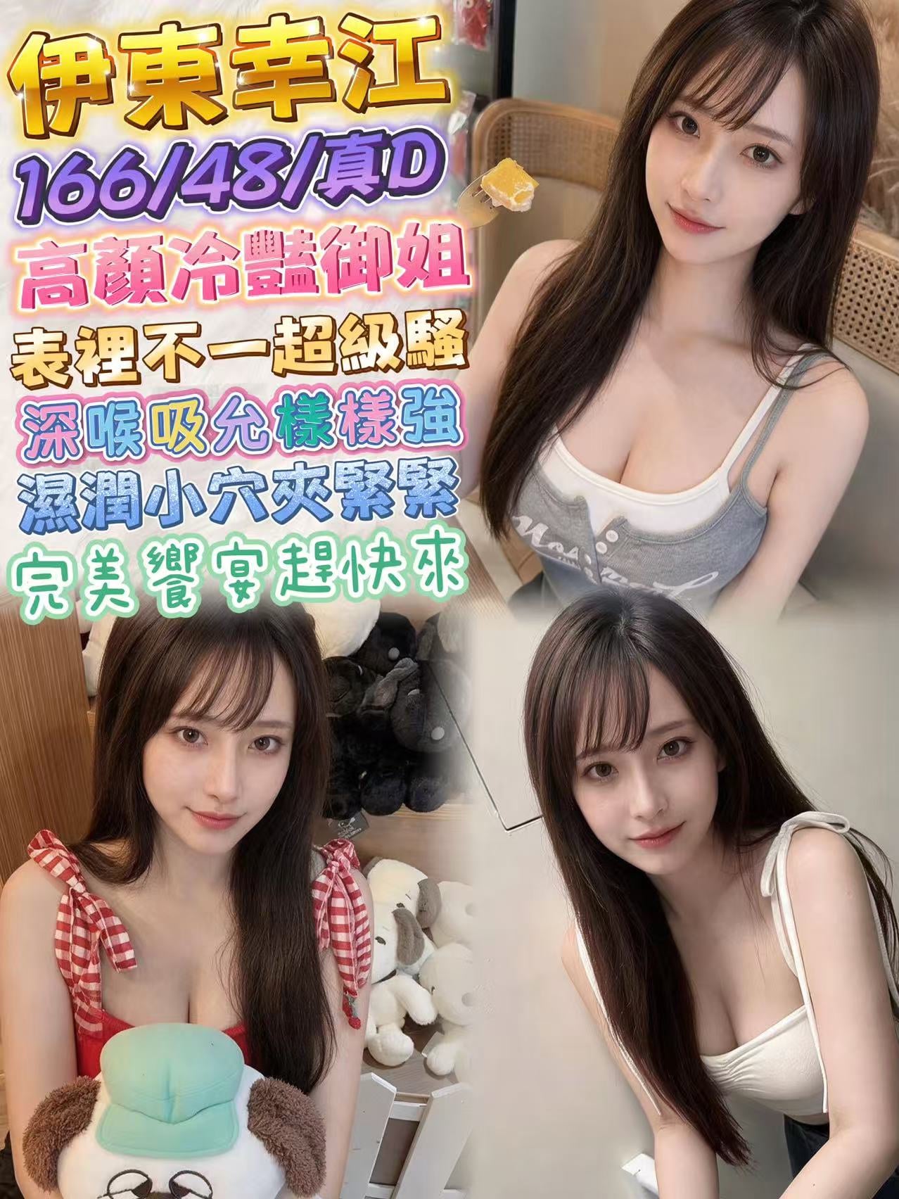 伊東幸江. (vxbjyhjz52) - 日本妹 台北，24歲，D罩杯 - 五路財神