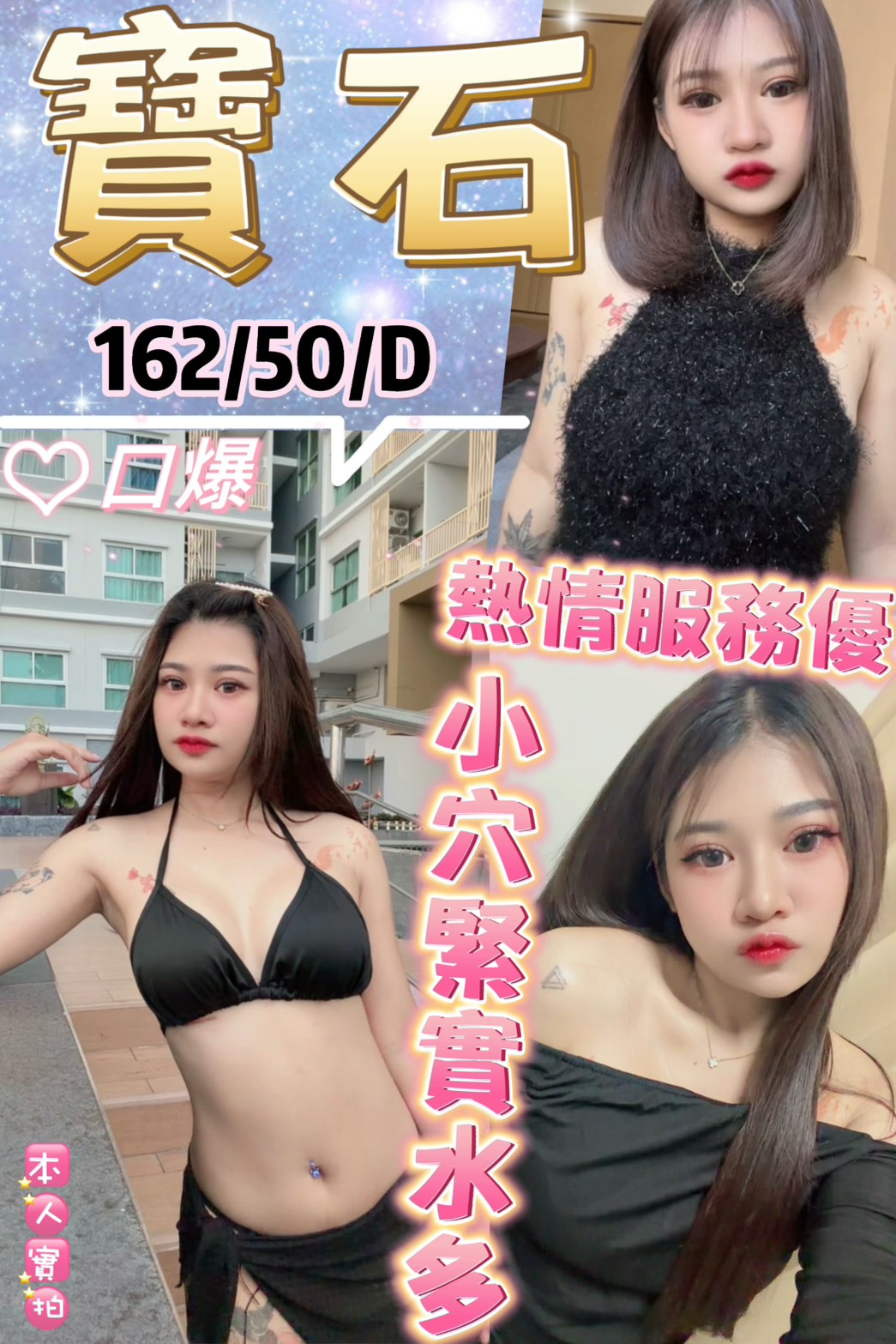 寶石 (H747PDP65C) - 圖片 1 - 泰妹 新北 - 貴緣全省娛樂