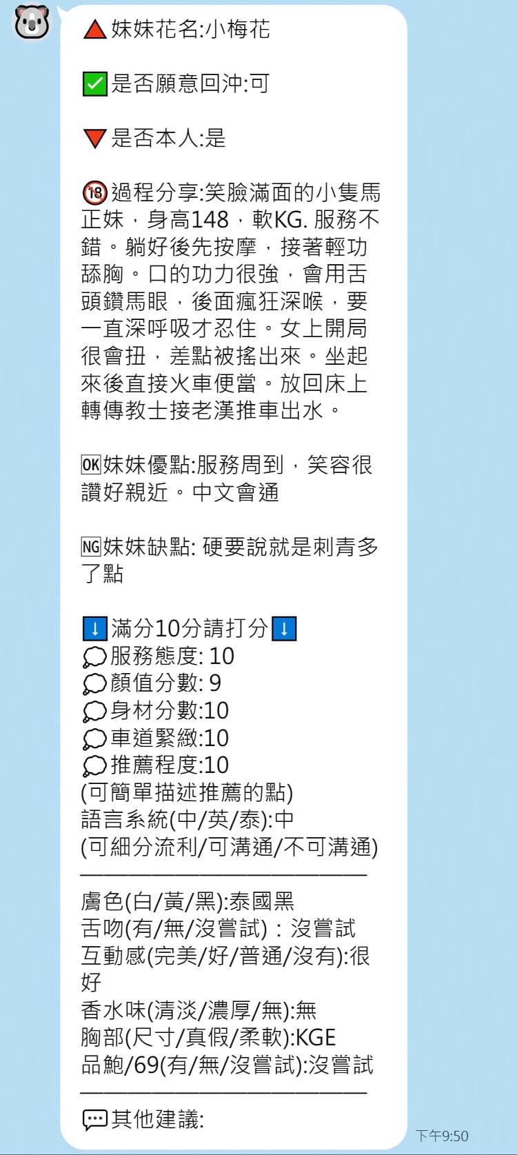 小梅花 (6GW6JTXX6D) - 圖片 7 - 泰妹 新竹 - 🐳慾海國度🐳全台定點外約XZ131歡迎詢問