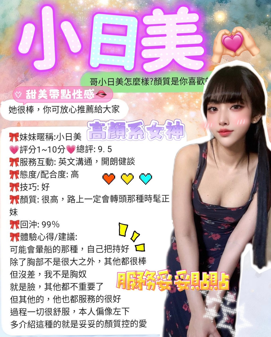 小日美 (382869) - 圖片 4 - 馬來妹 新竹 - 萌萌