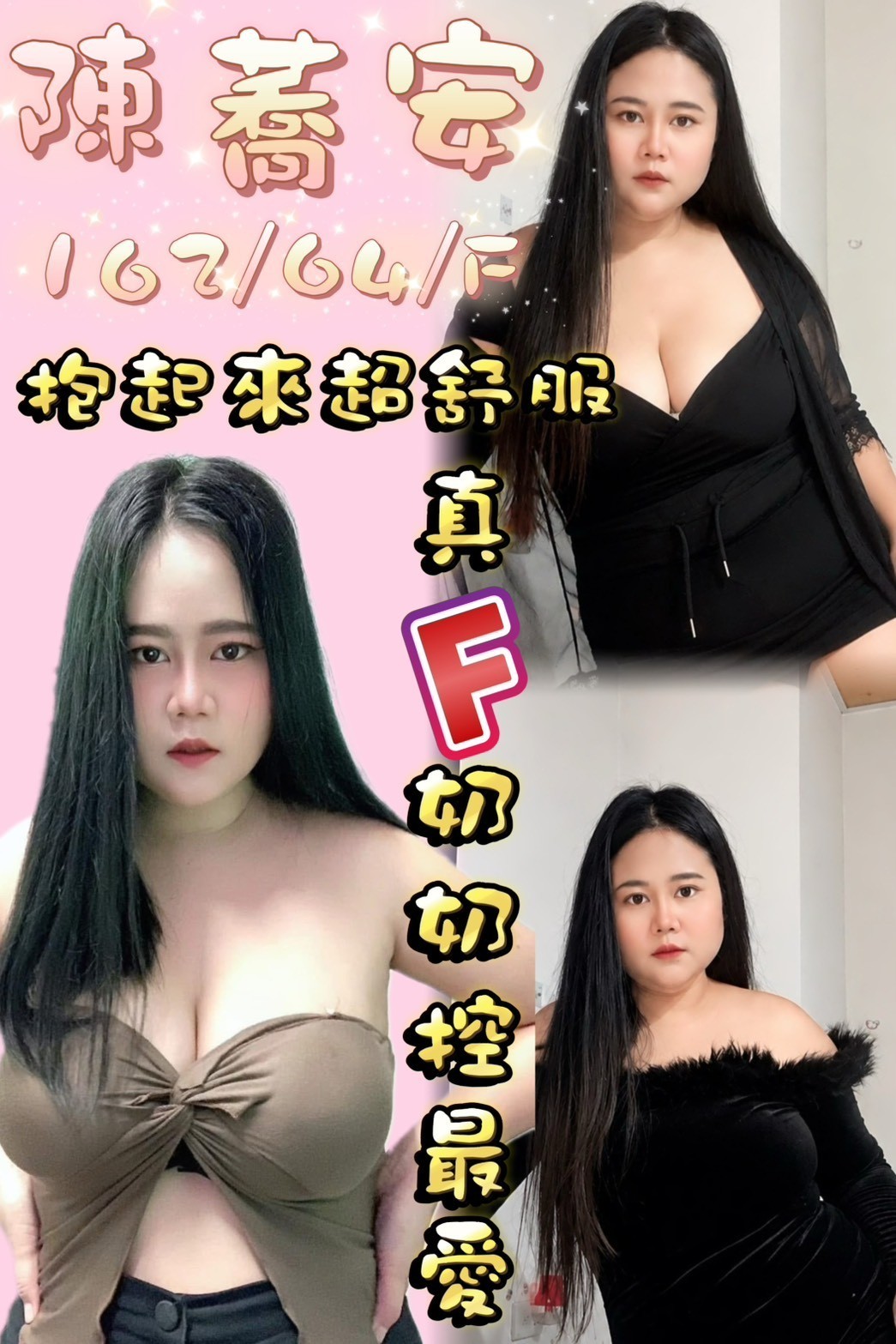 陳蕎安 (396675) - 泰妹 桃園，0歲，F罩杯 - 展示用 定點茶/外約/外送茶