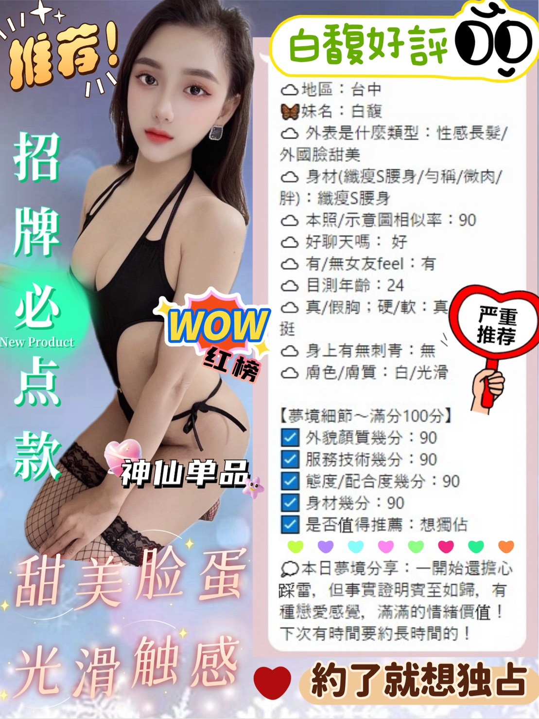 白馥 (329842) - 圖片 9 - 越南妹 台中 - 賀
