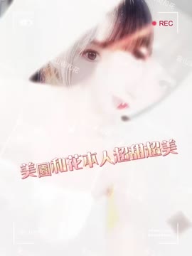 美園和花 (EYMQ7T5EB7) - 影片 2 - 泰妹 新竹 - 小雅全省定點外約