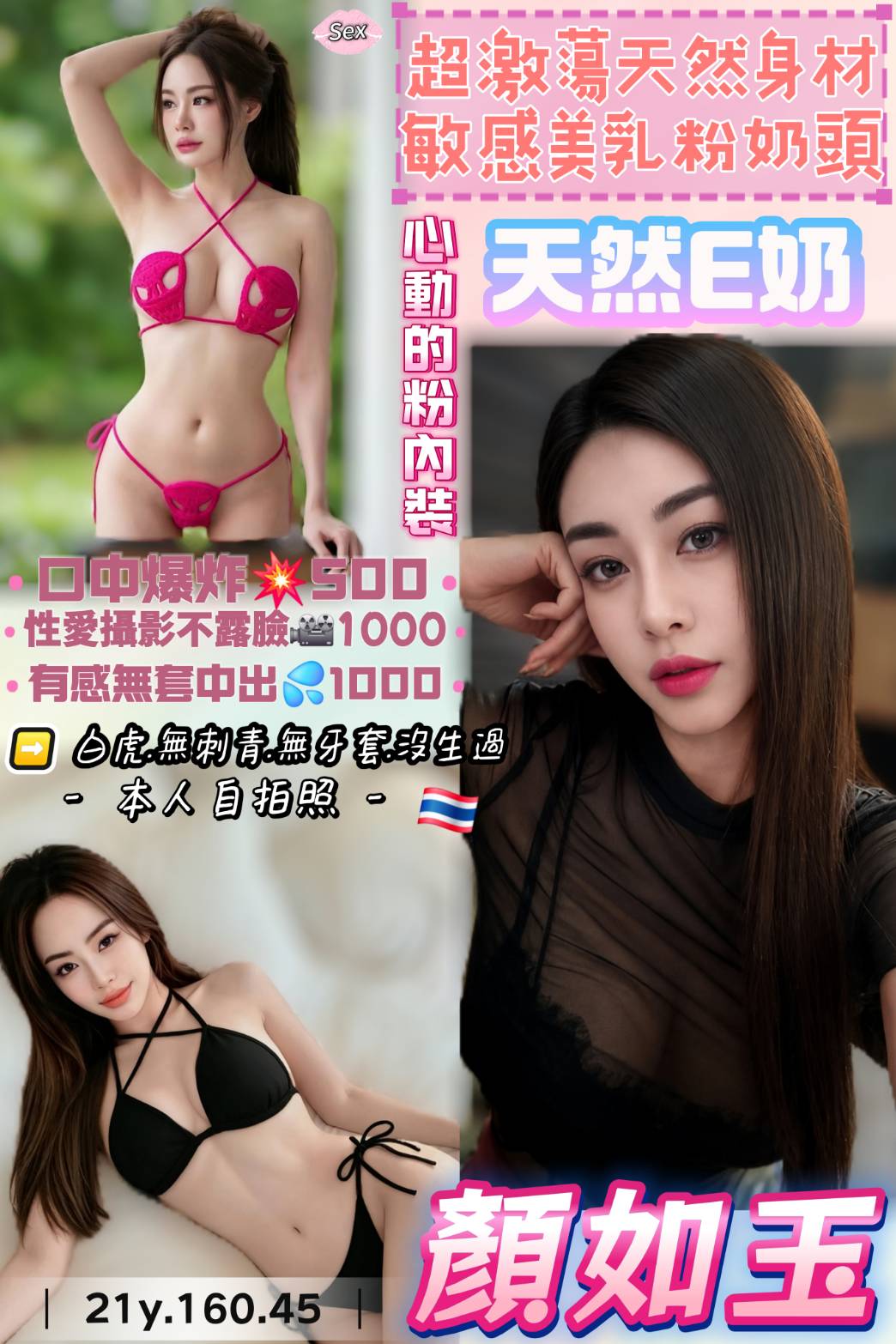顏如玉 (5fz5k8gnne) - 泰妹 桃園，21歲，E罩杯 - 萌萌