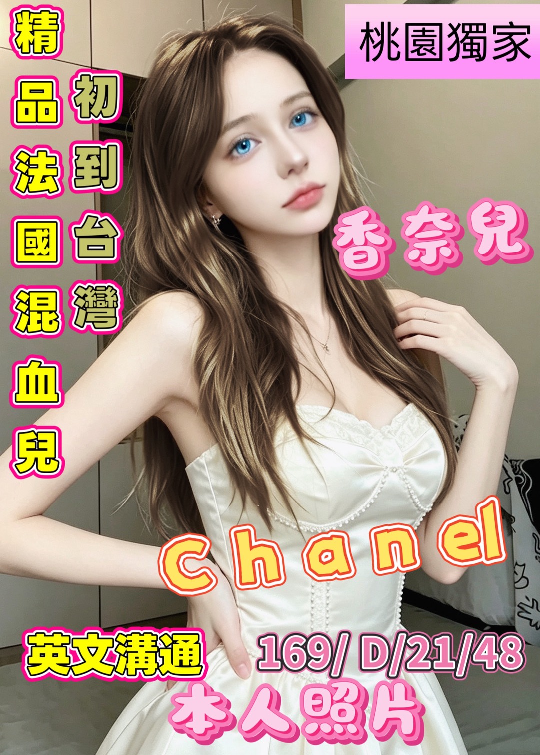香奈兒 (hdn9dxqnjs) - 其他國家 台北，21歲，D罩杯 - 進口小幫手♡