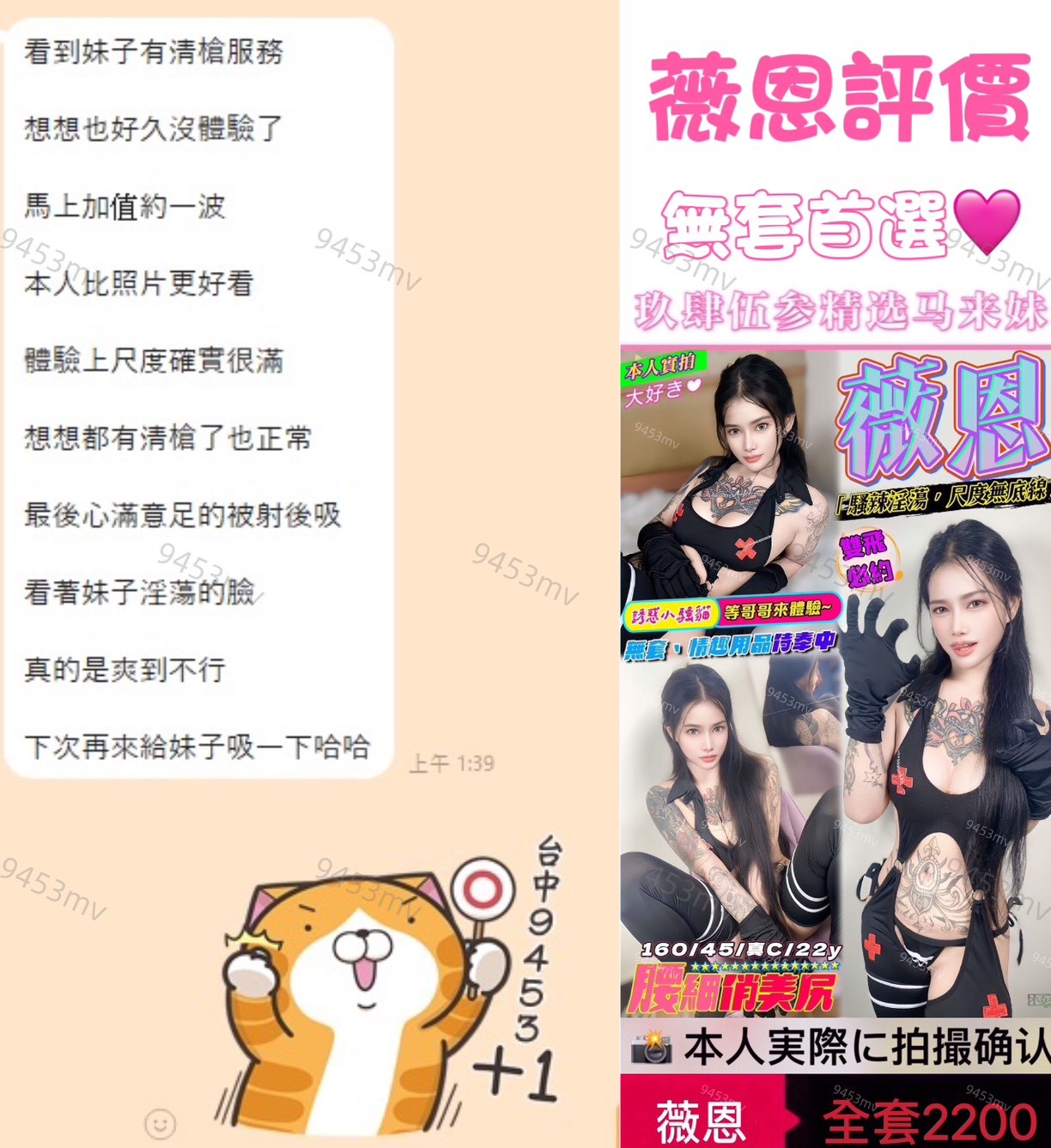 薇恩 (396287) - 圖片 2 - 馬來妹 台中 - 💋台中9453💋定點含房💕LINE：9453mv