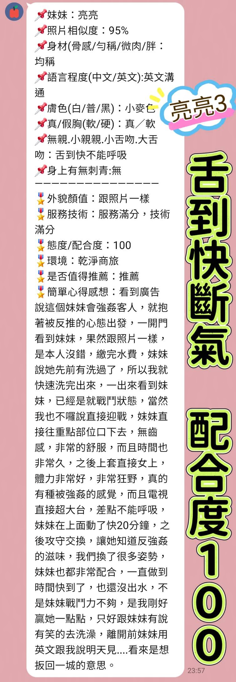 亮亮 (MD8HPX7UAA) - 圖片 4 - 泰妹 新北 - 財神小公主