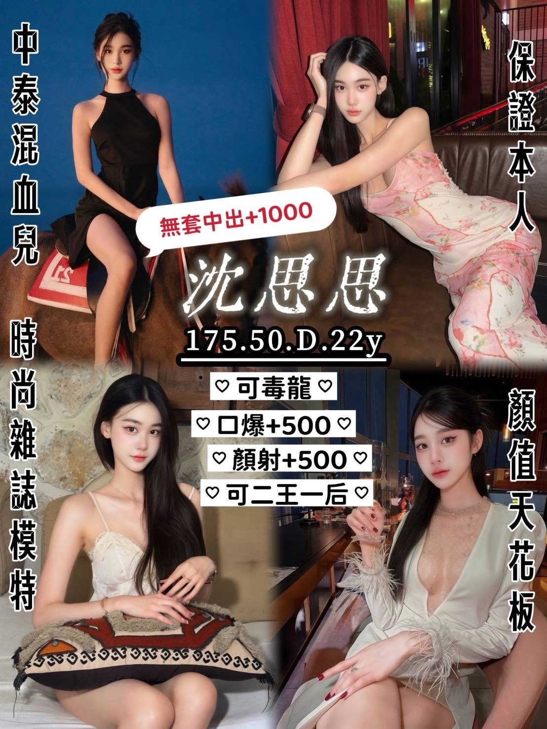 沈思思 (qg6semwq6p) - 泰妹 桃園，22歲，D罩杯 - 思春社