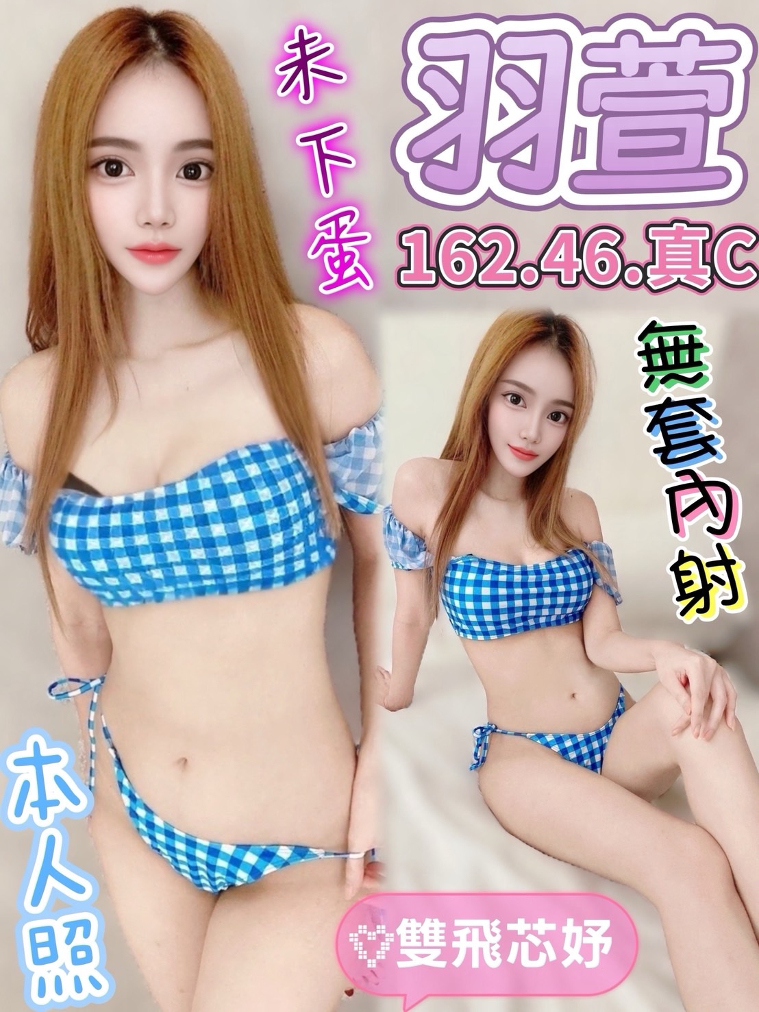 羽萱