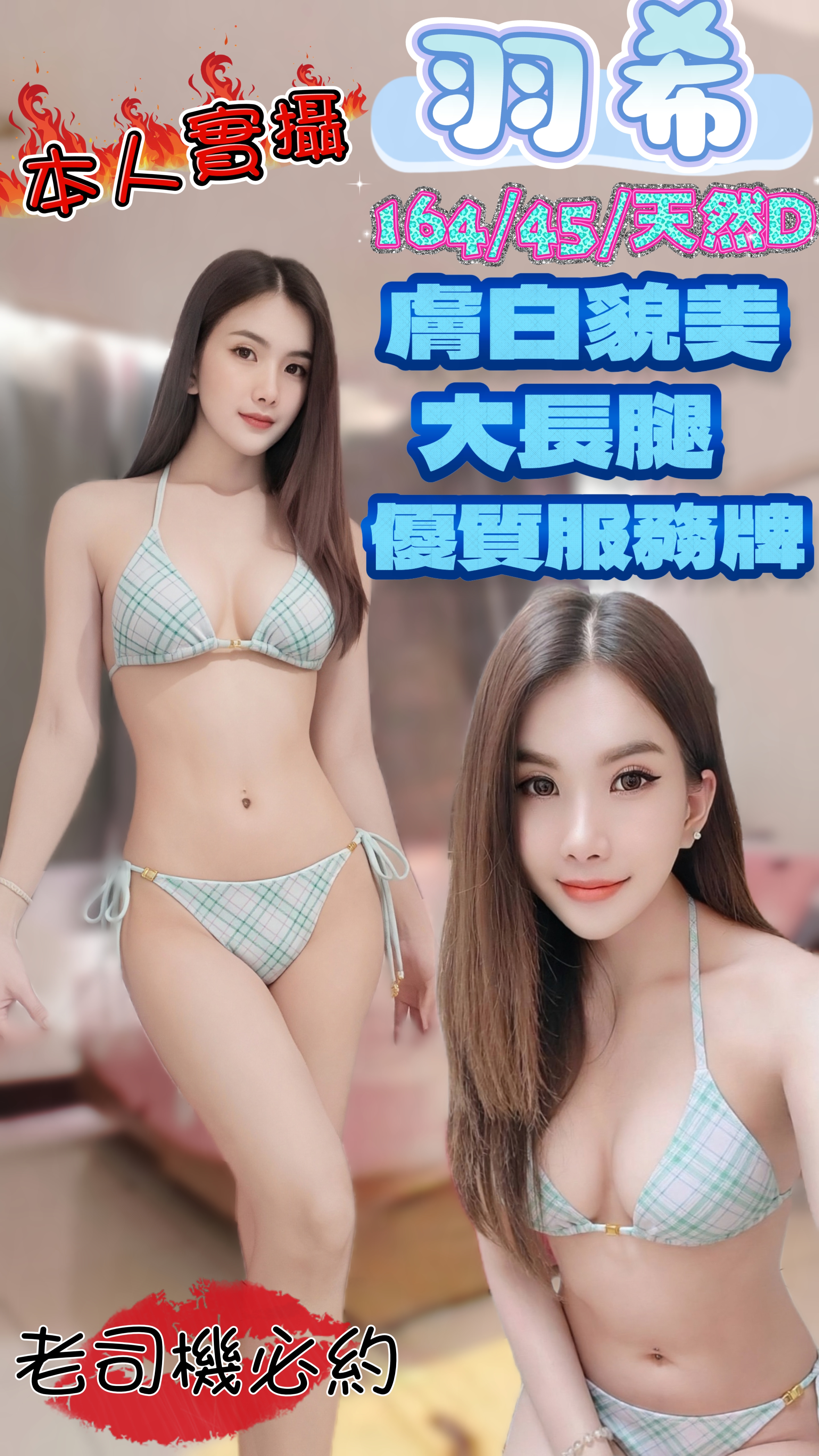 羽希 (356016) - 馬來妹 高雄，24歲，D罩杯 - 緋緋