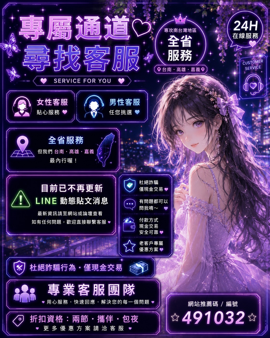 推薦碼491032專攻台南.嘉義.高雄.台中定點外約 廣告 3