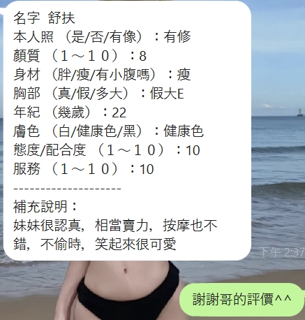 舒扶 (FWDSJYUNGM) - 圖片 3 - 泰妹 新竹 - 全省娛樂導航員