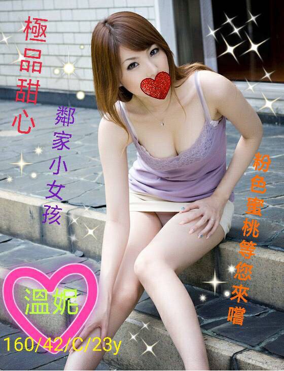 溫妮 (172637) - 圖片 1 - 台妹 高雄 - 輕鬆Go全台定點&外約