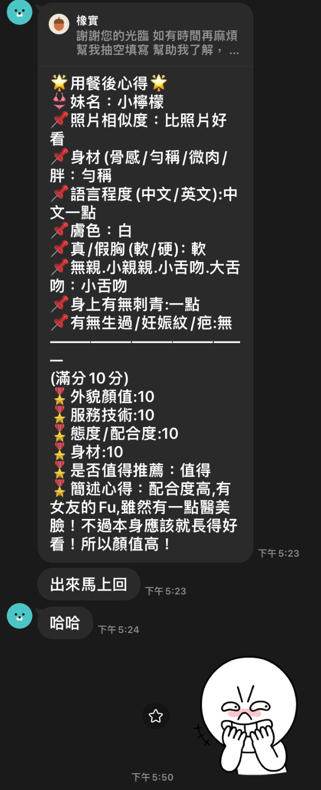 小檸檬 (366420) - 圖片 5 - 泰妹 桃園 - 展示用 定點茶/外約/外送茶