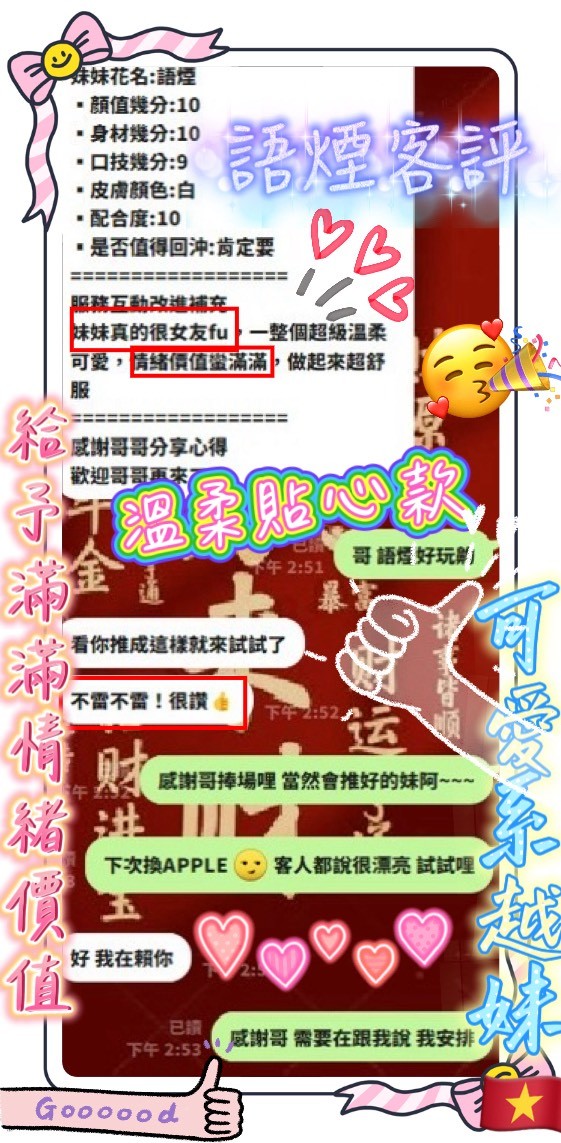 語煙 (394013) - 圖片 11 - 越南妹 新竹 - 展示用 定點茶/外約/外送茶