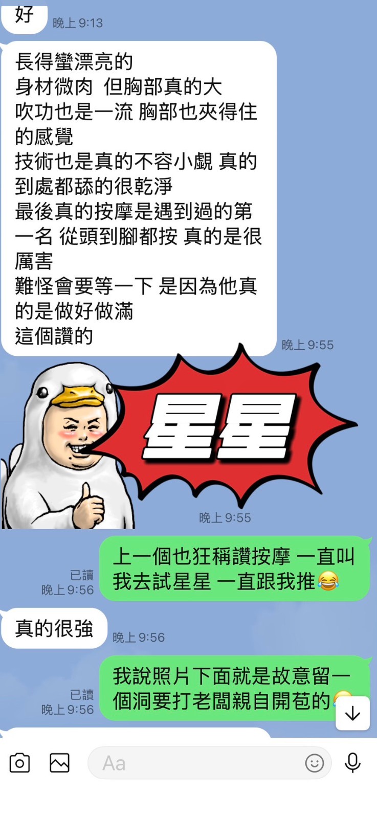 星星 (383777) - 圖片 4 - 馬來妹 花蓮 - 展示用 定點茶/外約/外送茶