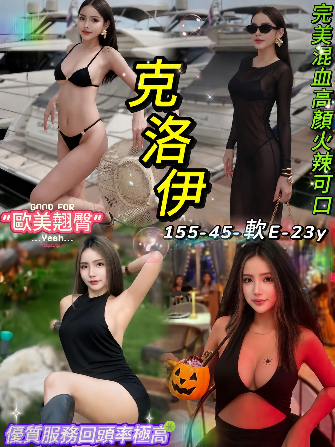 克洛伊 (345124) - 泰妹 台北，23歲，E罩杯 - 統一AV優酪乳
