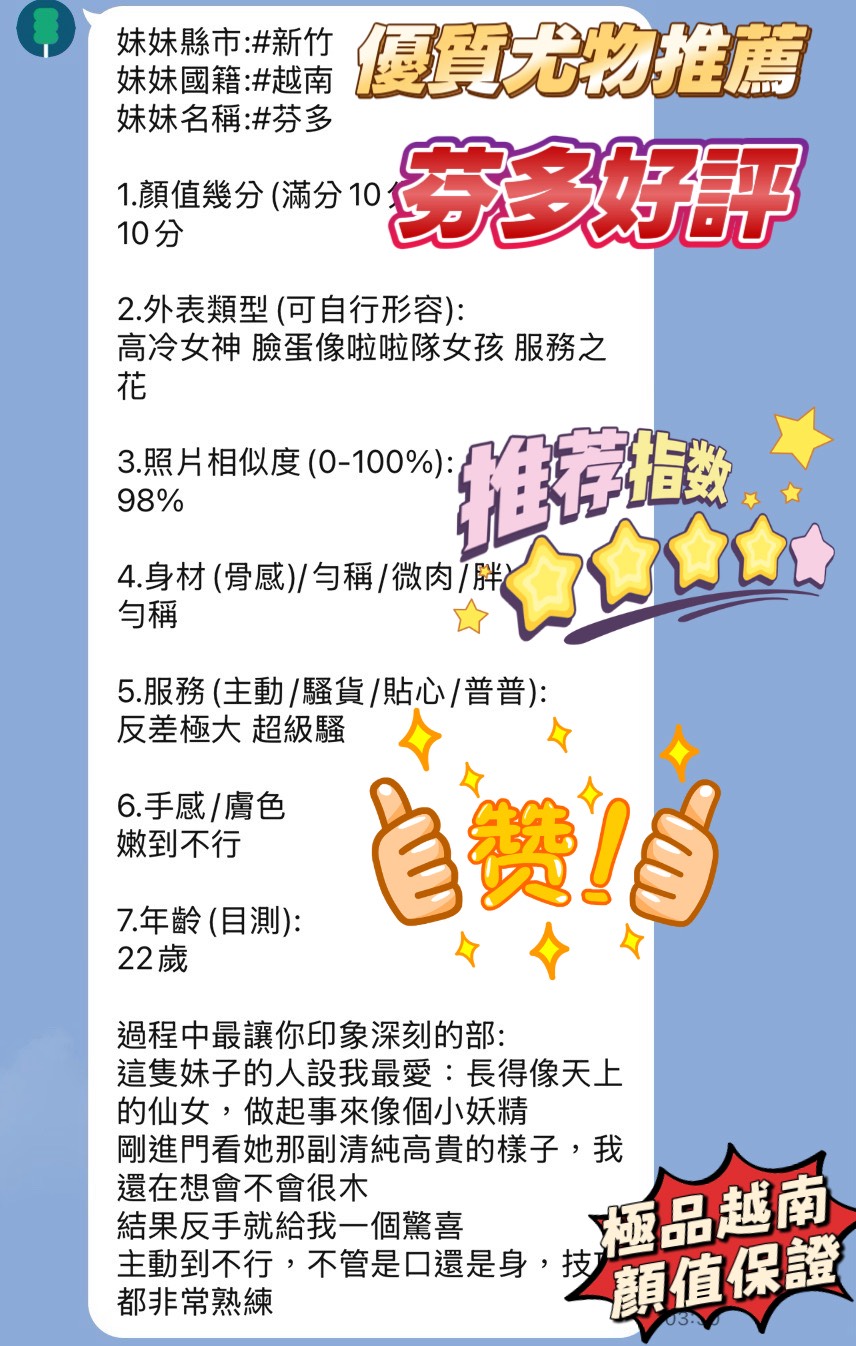芬多 (395585) - 圖片 12 - 越南妹 新竹 - 天堂