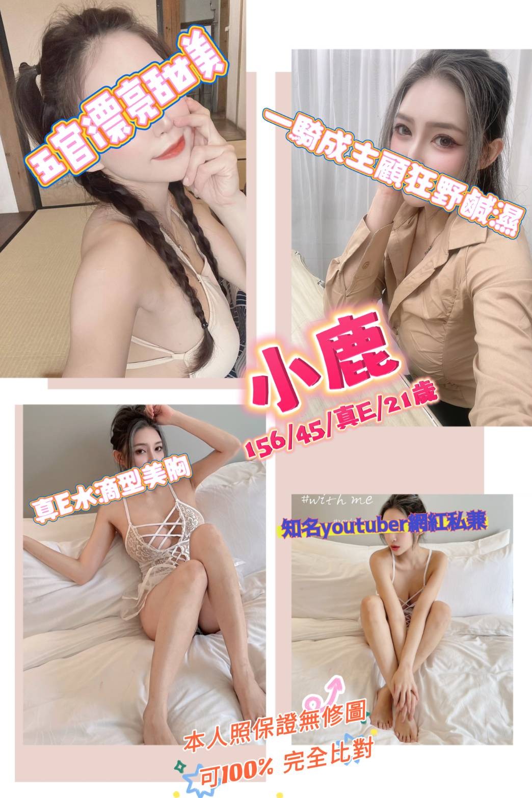 小鹿 (246555) - 圖片 1 - 台妹 桃園 - 輕鬆Go全台定點&外約