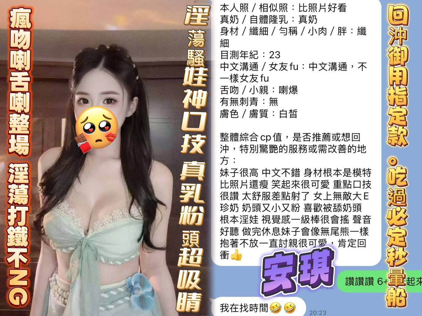 安琪 (389630) - 圖片 9 - 越南妹 高雄 - 展示用 定點茶/外約/外送茶