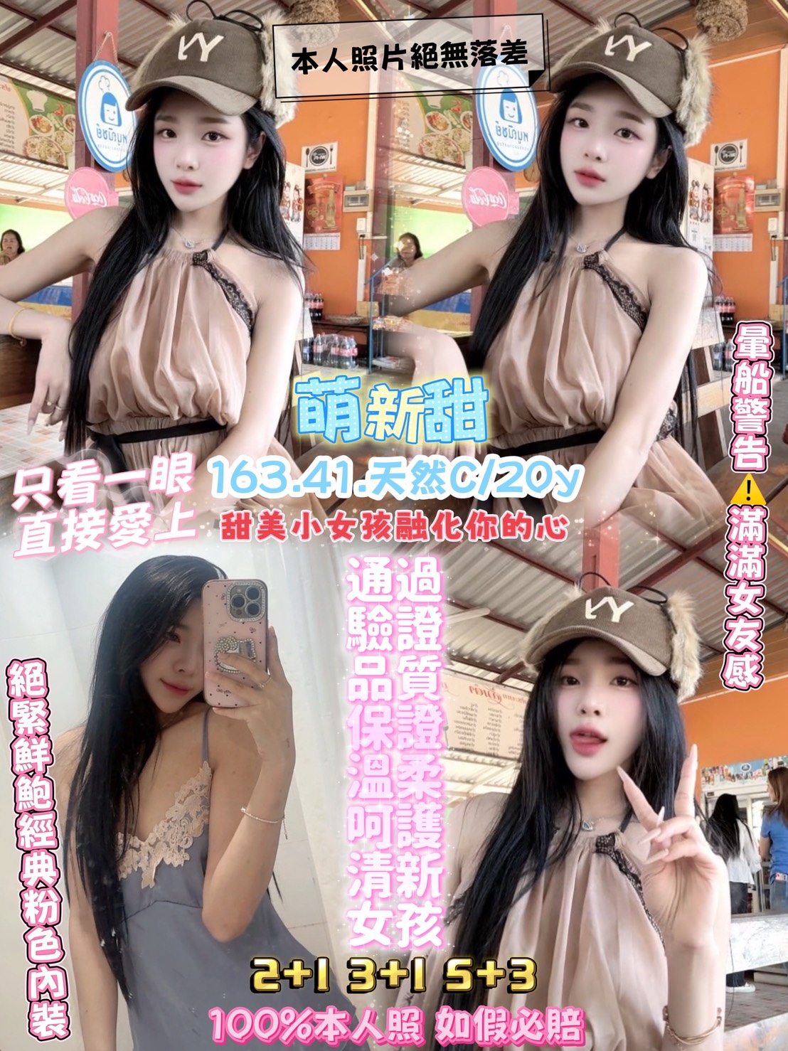 萌新甜 (jv2ngv3jtf) - 泰妹 桃園，20歲，C罩杯 - 💞天上人間Line:mia78044💞