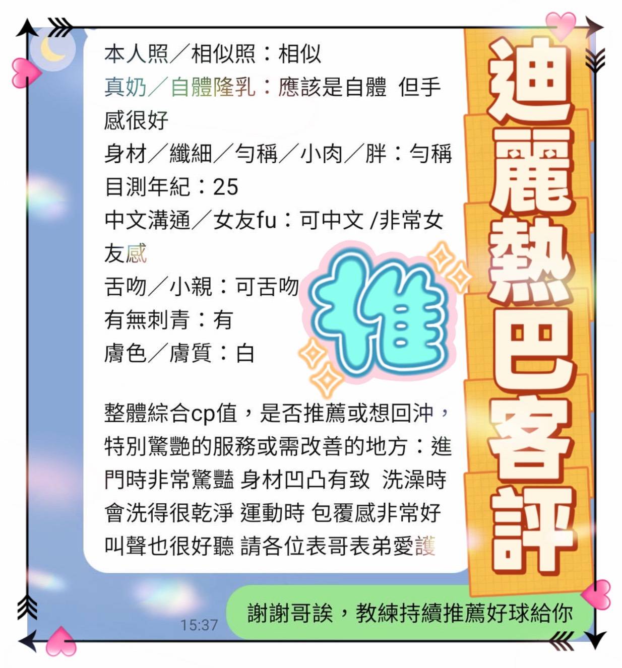 迪麗熱巴 (TTB5ADTWPK) - 圖片 7 - 越南妹 高雄 - 💯全省取經首選