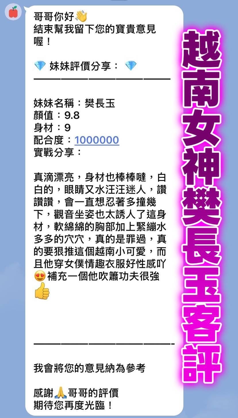 樊長玉 (381972) - 圖片 2 - 越南妹 桃園 - 展示用 定點茶/外約/外送茶